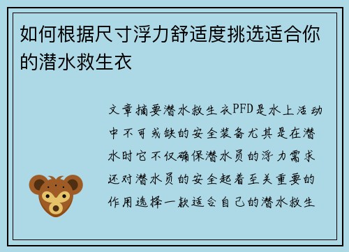 如何根据尺寸浮力舒适度挑选适合你的潜水救生衣